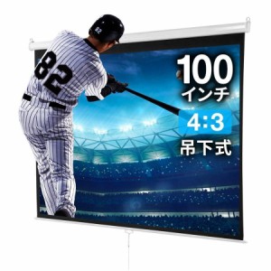 プロジェクタースクリーン 100インチ 4：3 吊り下げ式 天井 壁掛け ホームシアター スロー巻き上げ式 [100-PRS017]