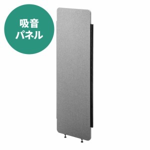 吸音パネル フェルト生地 幅61.2cm 高さ192cm アジャスター付き グレー[100-SPT028GY]