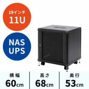 19インチラック 11U コンパクトタイプ ラックマウント型 ブラック 中棚 2枚付き [100-SV005]