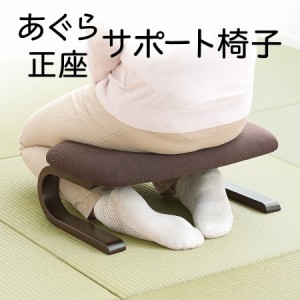 正座椅子 腰痛対策 あぐら 足のしびれ防止 ウレタンクッション 木製 ブラウン [150-SNCF004]