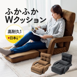 ダブルクッション座椅子 肘掛けつき 14段階 リクライニング 連動肘掛け 日本製ギア 座椅子ソファ  [150-SNCF020]