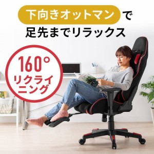 布張り ゲーミングチェア オットマン内蔵 ハイバック バケットシート 160°リクライニング 肘掛け ウレタンキャスター [150-SNCL014]