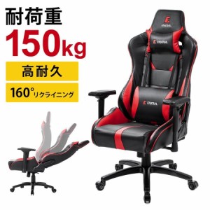 頑丈 ゲーミングチェア 高耐荷重150kg 4D肘掛け リクライニング 160°[150-SNCL022]