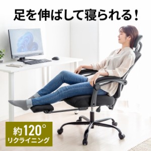 メッシュチェア リクライニング 最大傾斜角150° 収納式オットマン ヘッドレスト ランバーサポート アームレスト キャスター[150-SNCM033