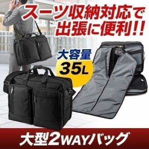 ガーメントバッグ付き ビジネスバッグ メンズ スーツケース [200-BAG090]