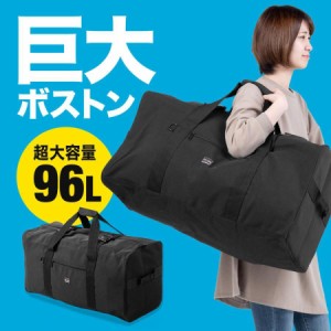 大型 ボストンバッグ  容量96L ブラック 折りたたみバッグ [200-BAG160BK]