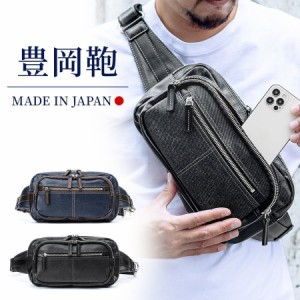 岡山デニム ボディバッグ 横型 日本製 国産 メンズ ワンショルダーバッグ[200-BAGBDY2]