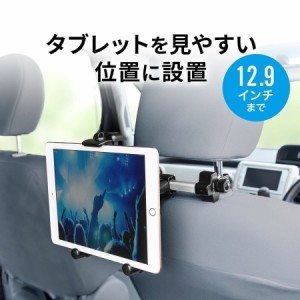 タブレット 車載ホルダー ヘッドレスト固定 後部座席用 iPad Android タブレットホルダー [200-CAR070]