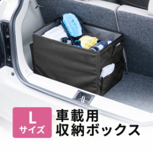 車用収納ボックス 車用品 トランク収納ボックス ダストボックス 置き型 折りたたみ お出かけ  洗車用品 防災グッズ Lサイズ[200-CARBG005