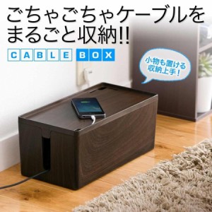 木目調 ケーブルボックス 電源タップ 電源コード 収納ボックス  [200-CB001]