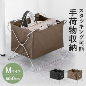 荷物置き 折りたたみ 荷物入れ 手荷物収納 カバン入れ スタッキング対応 幅47cm 奥行33cm ブラック ブラウン Mサイズ [200-CB048]