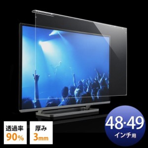 液晶テレビ 保護パネル 48 / 49インチ用 アクリル製 カバー 光沢タイプ [200-CRT022]