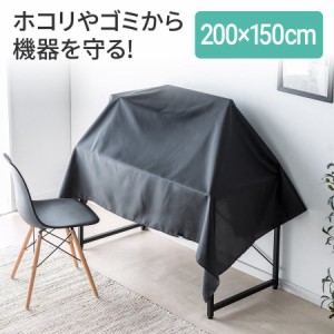 ほこりよけカバー 200×150cm ブラック 帯電防止素材 プリンタ モニター カバー[200-DCV039]