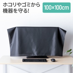 ほこりよけカバー 100×100cm ブラック 帯電防止素材 プリンタ モニター カバー[200-DCV040]