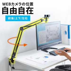 WEBカメラ用アームスタンド 高さ 角度調整 クランプ固定式 スマホホルダーつき[200-DGCAM021]