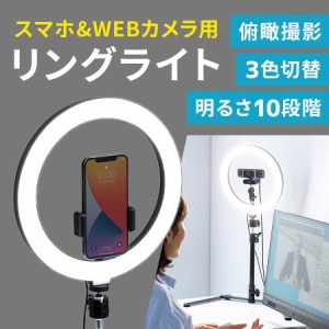 LEDリングライト 俯瞰撮影スタンドつき WEBカメラ スマホ用 120灯 最大800ルーメン USB電源[200-DGCAM029]