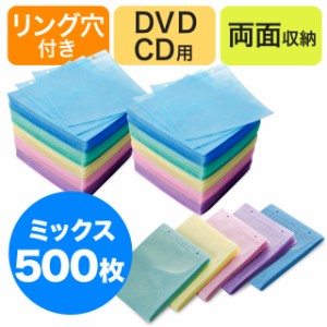 CD DVD 不織布ケース リング穴つき 両面収納 5色ミックス 500枚セット [200-FCD007MX-5] 