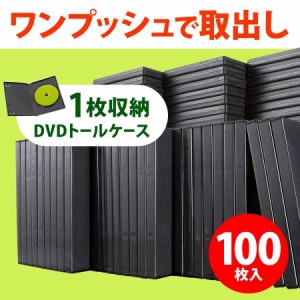 DVDトールケース 1枚収納 厚さ14mm 100枚セット DVDケース [200-FCD032-100]