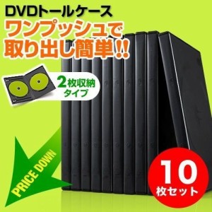 DVDトールケース 2枚収納 10枚セット 厚さ14mm DVDケース [200-FCD033]