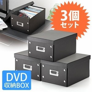 DVDケース 収納ボックス 組立式 17枚まで収納 3個セット [200-FCD037-3]