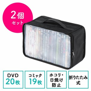 メディア収納バッグ 2個セット コミック CD DVD BD 収納ケース 日焼け防止 半透明窓 収納袋[200-FCD068-2]