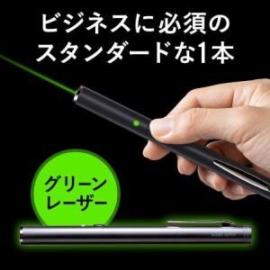 グリーン レーザーポインター PSCマーク認証 ペン型 クリップ付き [200-LPP042]