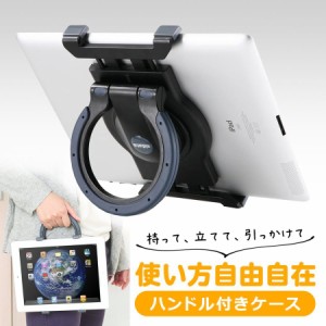 タブレットPCハンドル（iPad AirやNexus 7などに対応）[200-PDA050]