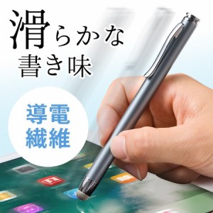 タッチペン 書き心地 滑らか 導電繊維 ペン先 スマートフォン タブレット iPhone iPad スタイラスペン[200-PEN031GY]