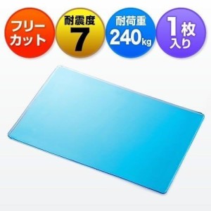 耐震ジェル フリーカットタイプ 30×20cm ブルー 耐震度7 パソコン テレビ 家具 転倒防止 耐震グッズ [200-QL007]