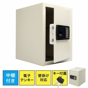 電子金庫 テンキータイプ 家庭用 容量43リットル 中棚付き[200-SL045]