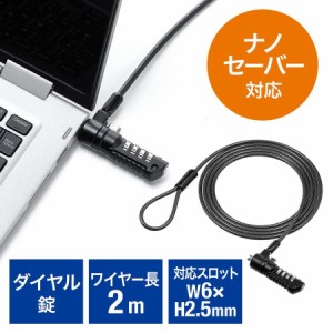 Nanoロック セキュリティワイヤー NanoSaver ワイヤー長2m ダイヤル錠 パソコン 盗難防止[200-SL069]