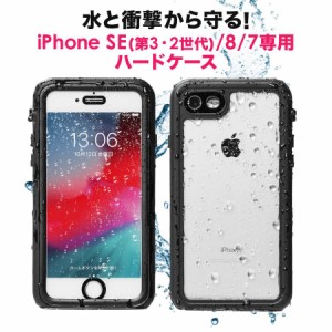 iPhone 8 / 7 防水ケース 耐衝撃 ハードケース IP68 ストラップ付き [200-SPC028WP]