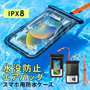 防水ケース 水に浮く 9インチ対応 完全防水 IPX8 小物 ストラップ付 iPhone15 14 13 SE Android用 お風呂 海 プール 首かけ 水中撮影 ソ
