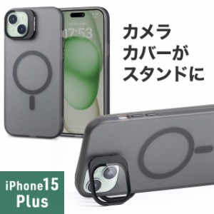 iPhone15 Plus 専用ソフトケース マットブラック 半透明 カメラカバー レンズカバー スタンド付き MagSafe対応 ワイヤレス充電[200-SPC03