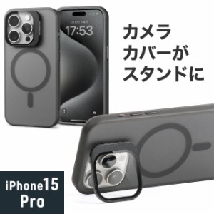 iPhone15 Pro 専用ソフトケース マットブラック 半透明 カメラカバー レンズカバー スタンド付き MagSafe対応 ワイヤレス充電[200-SPC036