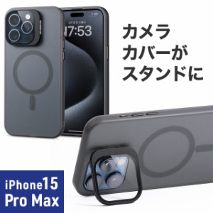 iPhone15 Pro Max 専用ソフトケース マットブラック 半透明 カメラカバー レンズカバー スタンド付き MagSafe対応 ワイヤレス充電[200-SP