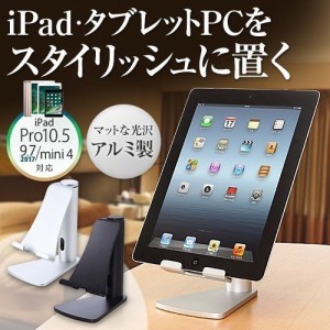 アルミ製 タブレットスタンド iPad 充電台 タブレットPCスタンド  [200-STN005]