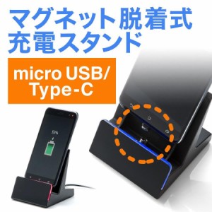 スマートフォン マグネット充電スタンド USB Type-C microUSB接続[200-STN031]