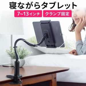 フレキシブルアーム タブレットスタンド クランプ固定式 360°回転 ケーブルクリップ付き[200-STN040]