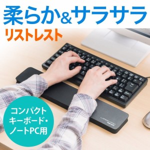 リストレスト 長さ36cm テンキーレスキーボード用 疲労軽減 手首を支えるクッション ブラック [200-TOK008]