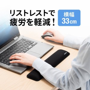 リストレスト 幅33cm コンパクトキーボード ノートパソコン用 手首 腱鞘炎防止 疲労軽減[200-TOK015BK]