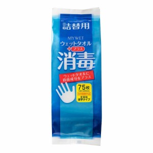 詰め替え用 消毒ウェットタオル 75枚入り 140×200mm 3個セット 殺菌 無香料 厚手タイプ ウェットティッシュ[202-CD012-3P]