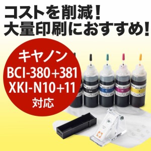 キヤノン BCI-380 BCI-381 XKI-N10 XKI-N11 詰め替えインク 5色パック 工具付き[300-C380381]