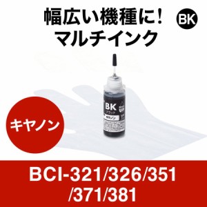 詰め替えインク ブラック キヤノン BCI-320/321/325/326/350/351/370/371/380/381 各30ml[300-CBCIM30BK]