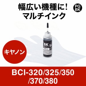 詰め替えインク 顔料ブラック キヤノン BCI-320/325/350/370/380対応 30ml [300-CBCIM30PGBK]