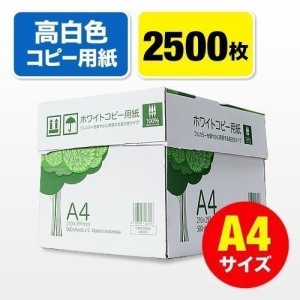 高白色 コピー用紙 A4 500枚×5冊 2500枚 印刷用紙 [300-CP1A4]