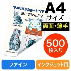 ファイン用紙 両面印刷 A4 つやなし 薄手0.16mm 500枚入り [300-JP007]