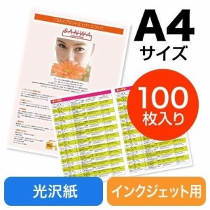 写真光沢紙 A4 100枚入り インクジェットプリンター用紙 [300-JP026]