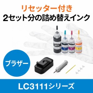 詰め替えインク ブラザー LC3111 ブラック シアン マゼンタ イエロー USBリセッター付き[300-LC3111S4R]