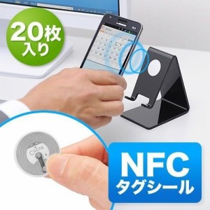 NFCタグシール 丸型 20枚入り [300-NFC001]